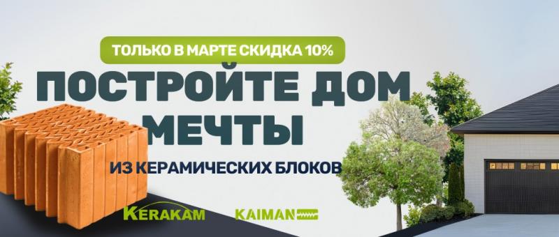 Теплая керамика для дома мечты