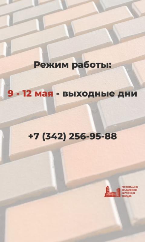 Режим работы в праздники