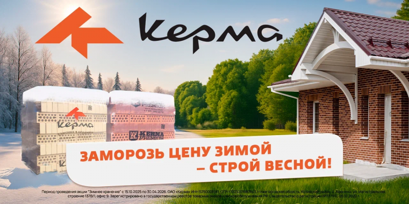 Зимнее хранение Керма