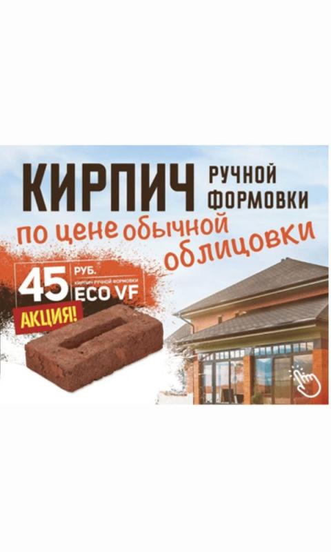  Акция на кирпич ручной формовки HANS BEKKER©