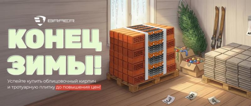 Внимание! BRAER