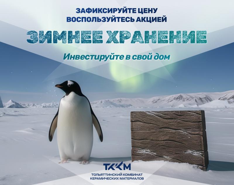 Зимнее хранение ТККМ