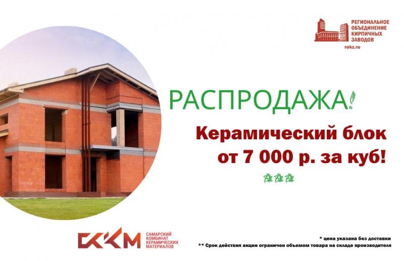 Акция на керамоблок