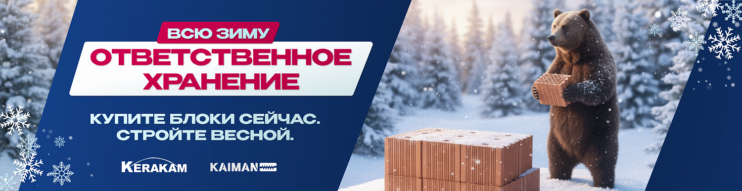 Зимнее хранение Керакам и Кайман