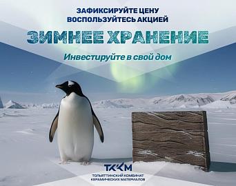 Зимнее хранение ТККМ