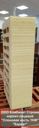 Кирпич слоновая кость бархат пустотелый одинарныйпо цене 36.15 руб./шт