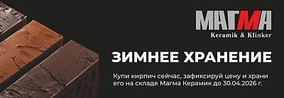 Зимнее хранение МагМа