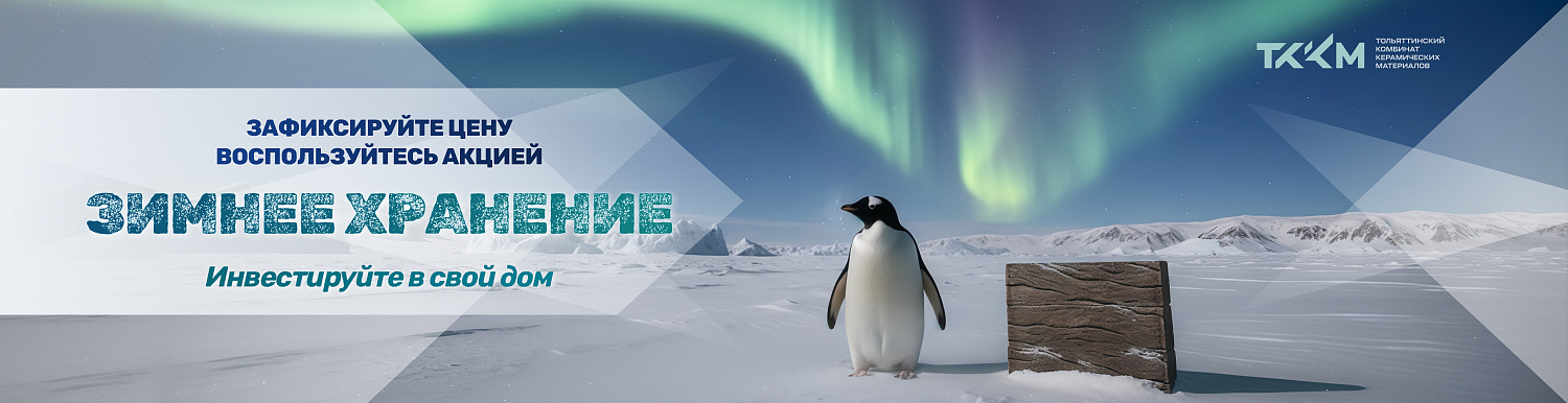 Зимнее хранение ТККМ